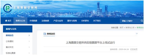  上海票据交易所供应链票据平台上线试运行 九牧厨卫成为首批参与企业