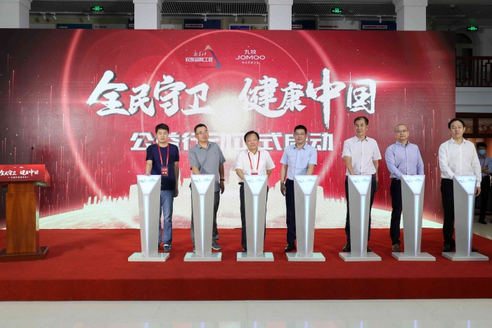 “全民守卫·健康中国”公益行动在京启动