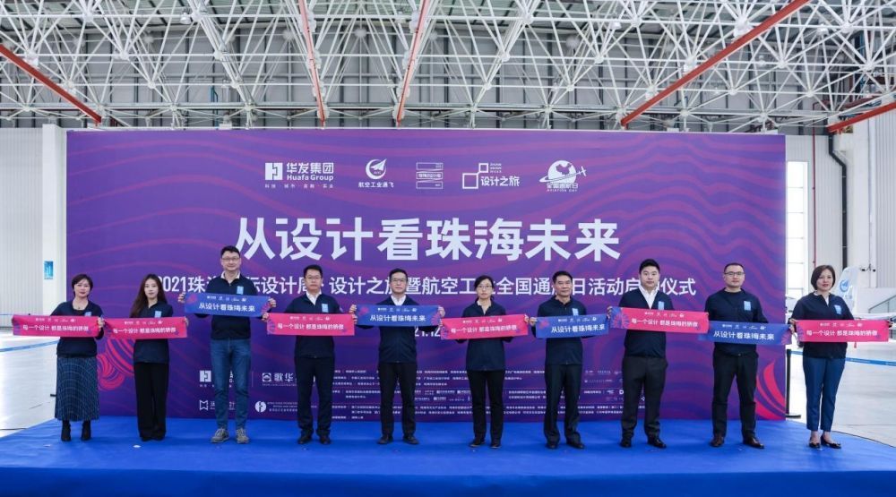 2021珠海国际设计周·设计之旅启幕