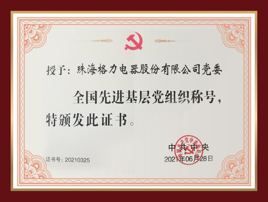 格力电器荣获“广东省光彩事业贡献奖”：行而不辍，功不唐捐