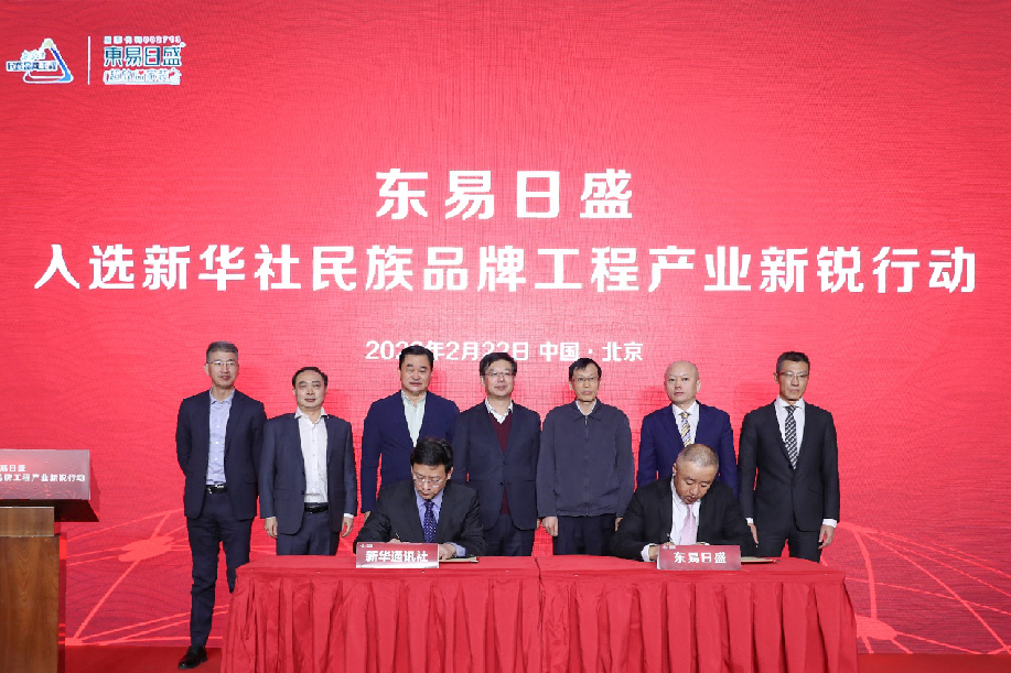东易日盛入选新华社民族品牌工程：家装巨头启航数字时代新征程