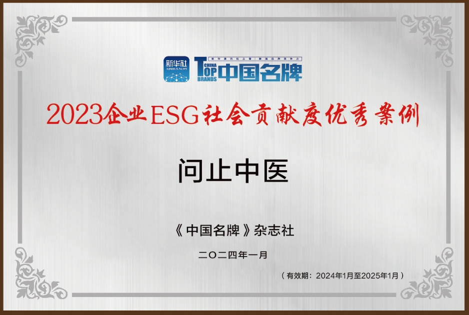 问止中医积极承担社会责任 传承中医药文化